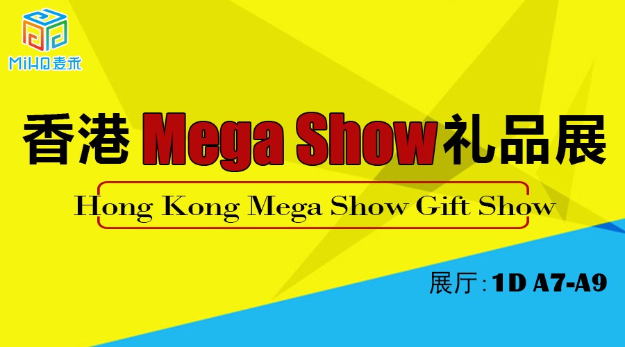 上海麥禾包裝香港展會(huì)行,Mega show Miho show 上海麥禾包裝香港展會(huì)行,Mega show Miho show